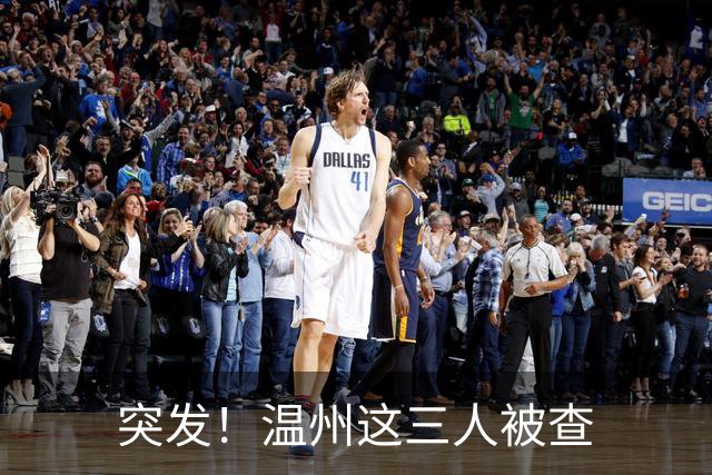 突发！温州这三人被查